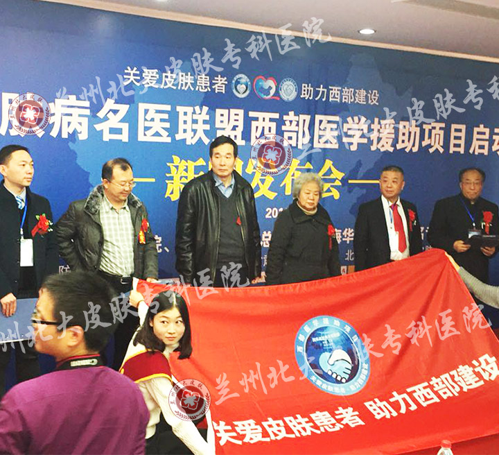 “医疗皮肤病医生联盟”正式启动-lni