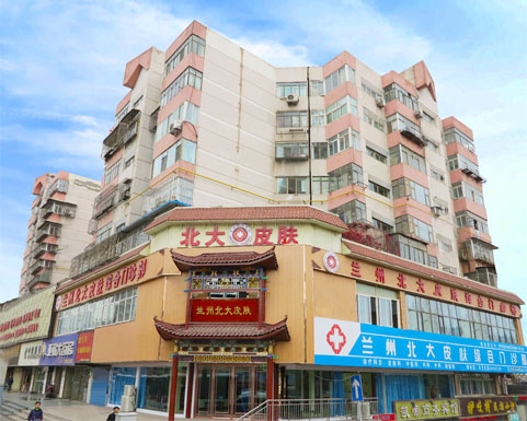 兰州市北大皮肤病医院-lni